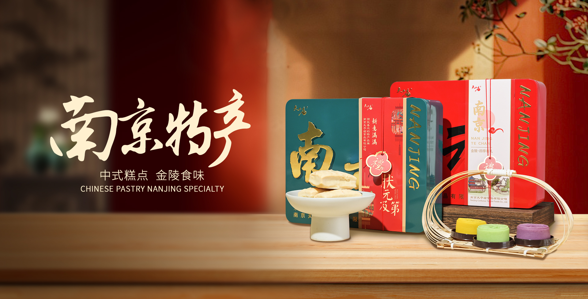 不同以往｜夫子廟食品官網(wǎng)全新上新